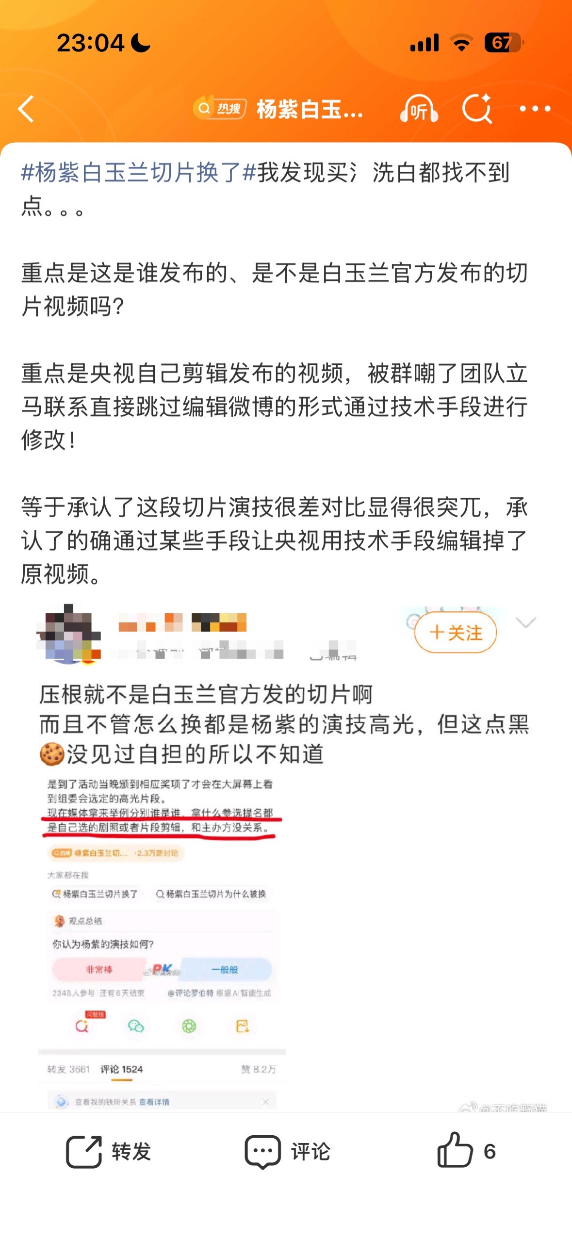 换其实🟰承认自己演的差，要不为啥换呢 