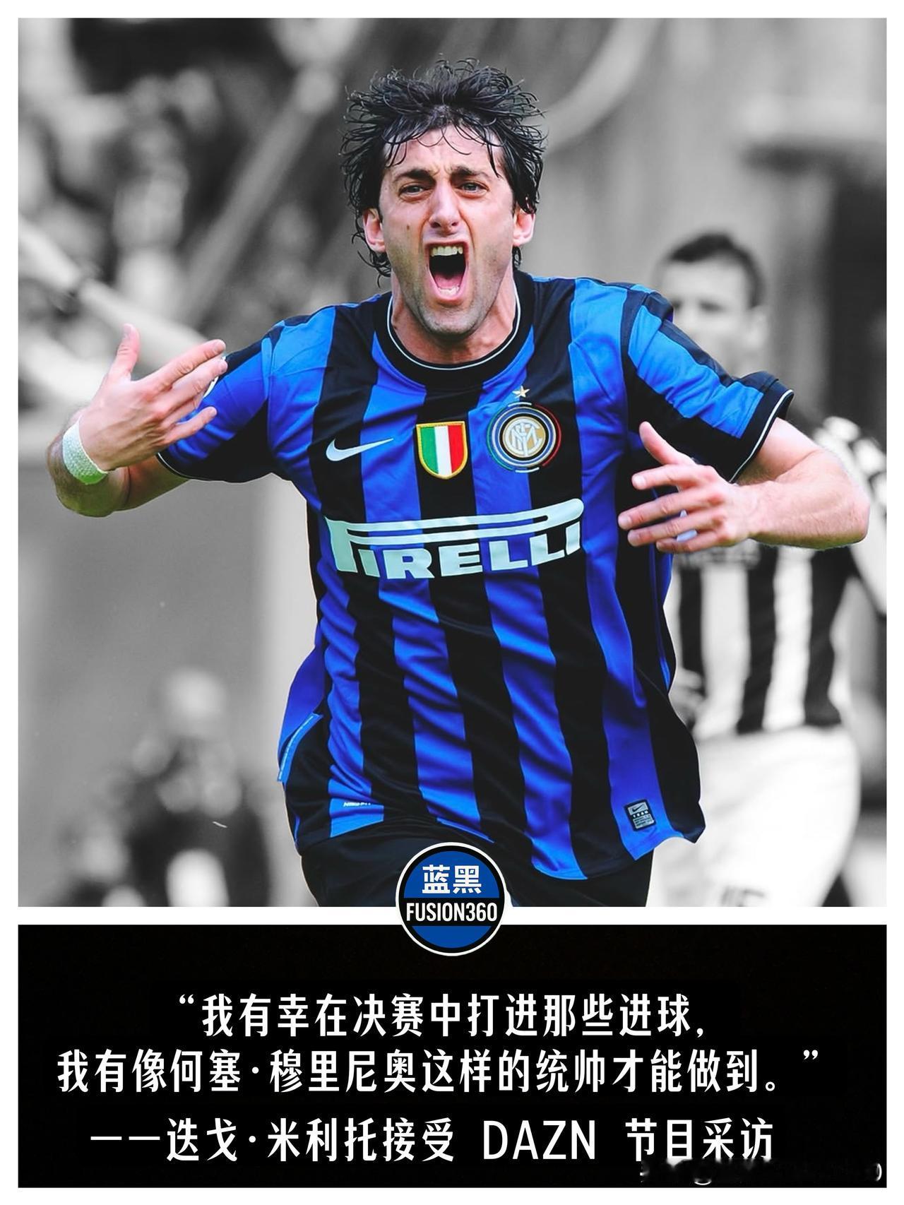 米利托上节目搞回忆杀！敞开大门欢迎劳塔罗，国米队长门前终结还得学前辈

大王子米