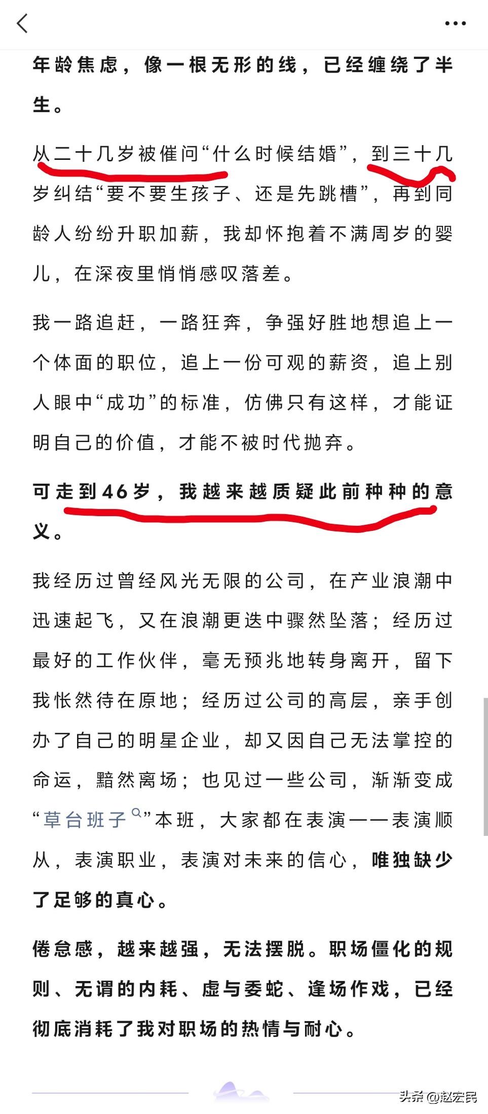 看了一个朋友走心的文章，46岁了，决定不再表演热爱。

她用短短几行字，概括了自