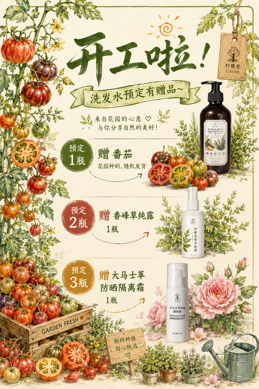 今日起恢复日常发货，不过洗发水的预定还需要等待些时日