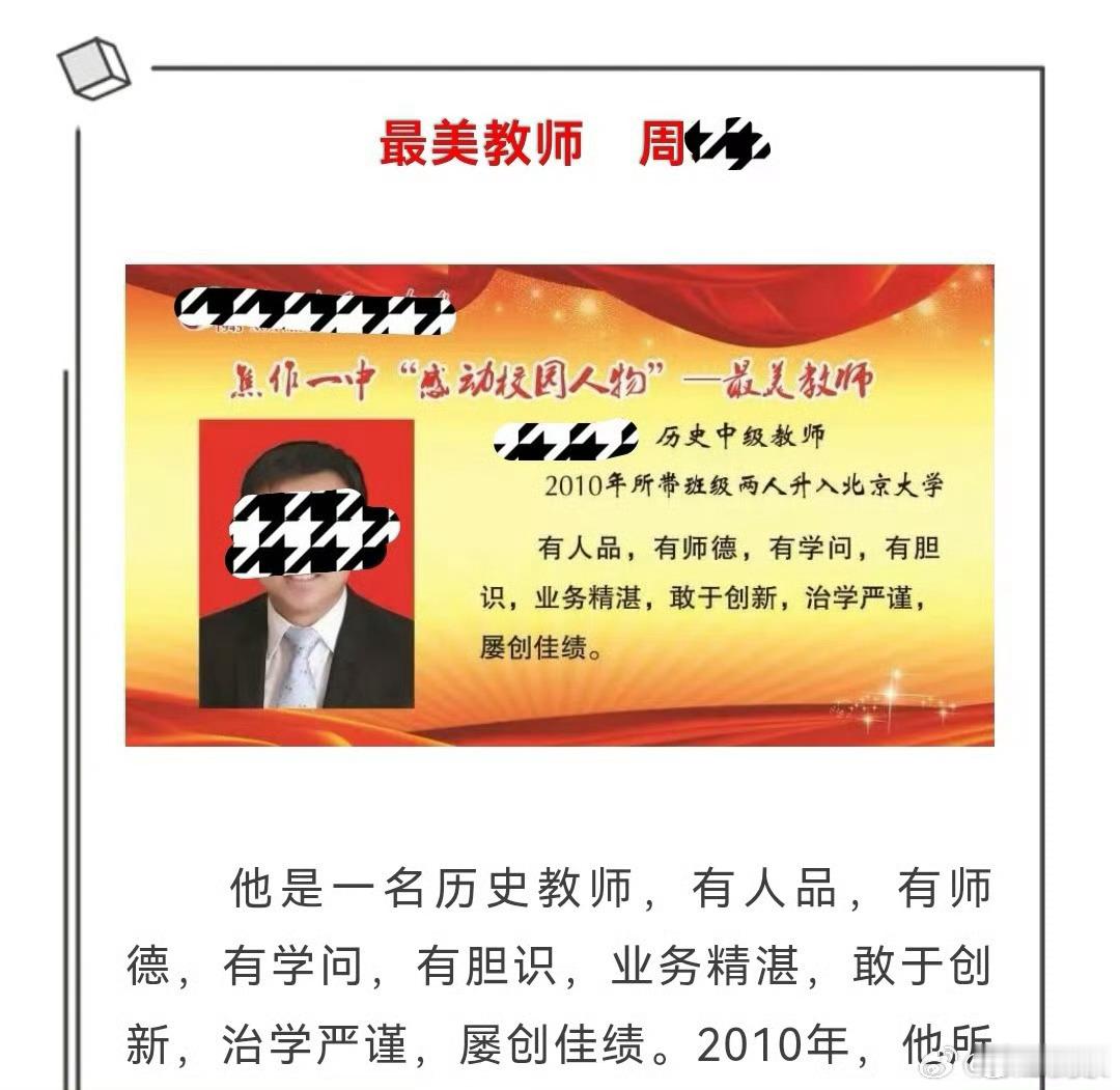 最美教师出轨学生家长致学生休学长得丑为啥评上了最美老师🤔(„ಡωಡ„) 