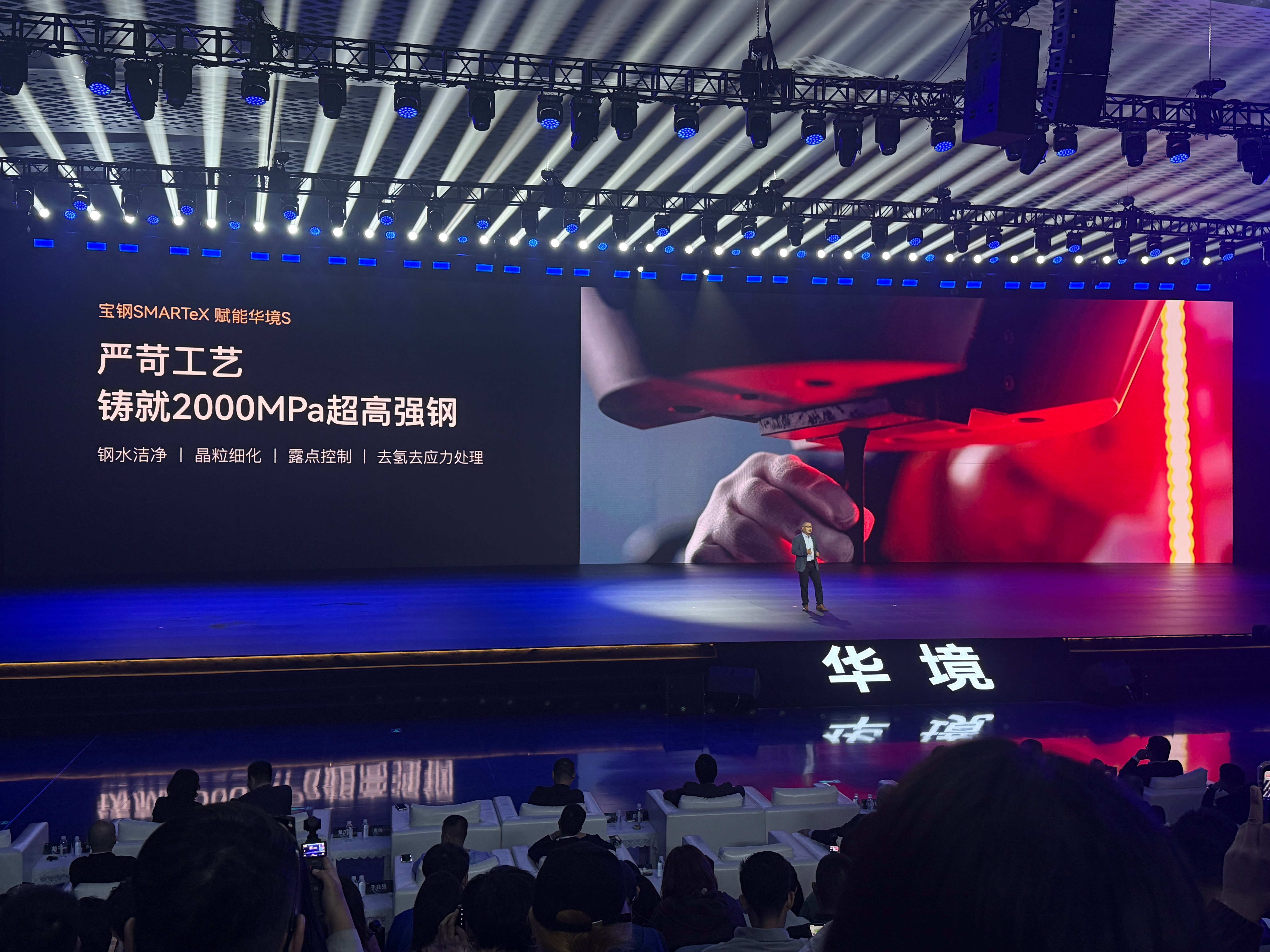 这次华境S的第一大亮点就是安全，宝钢SMARTeX 赋能华境S，采用 2000M