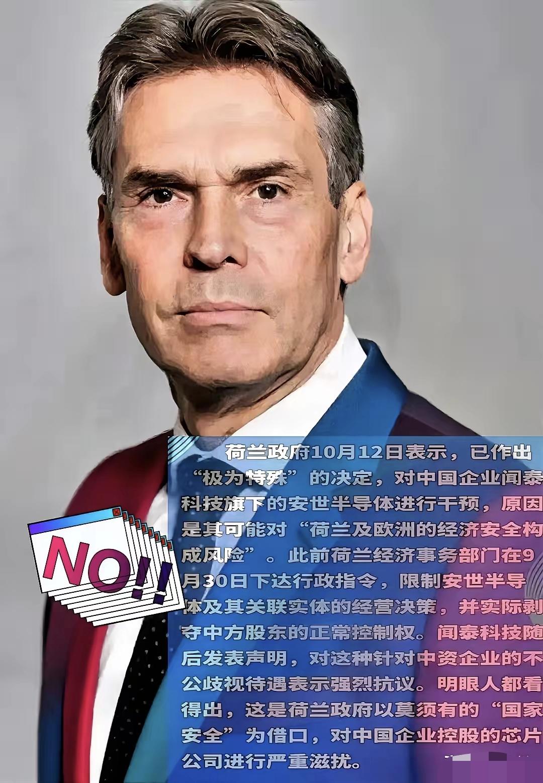 我就知道
安世半导体被荷兰无理抄家后
一定会付出代价，环球时报发文称荷兰强硬措施