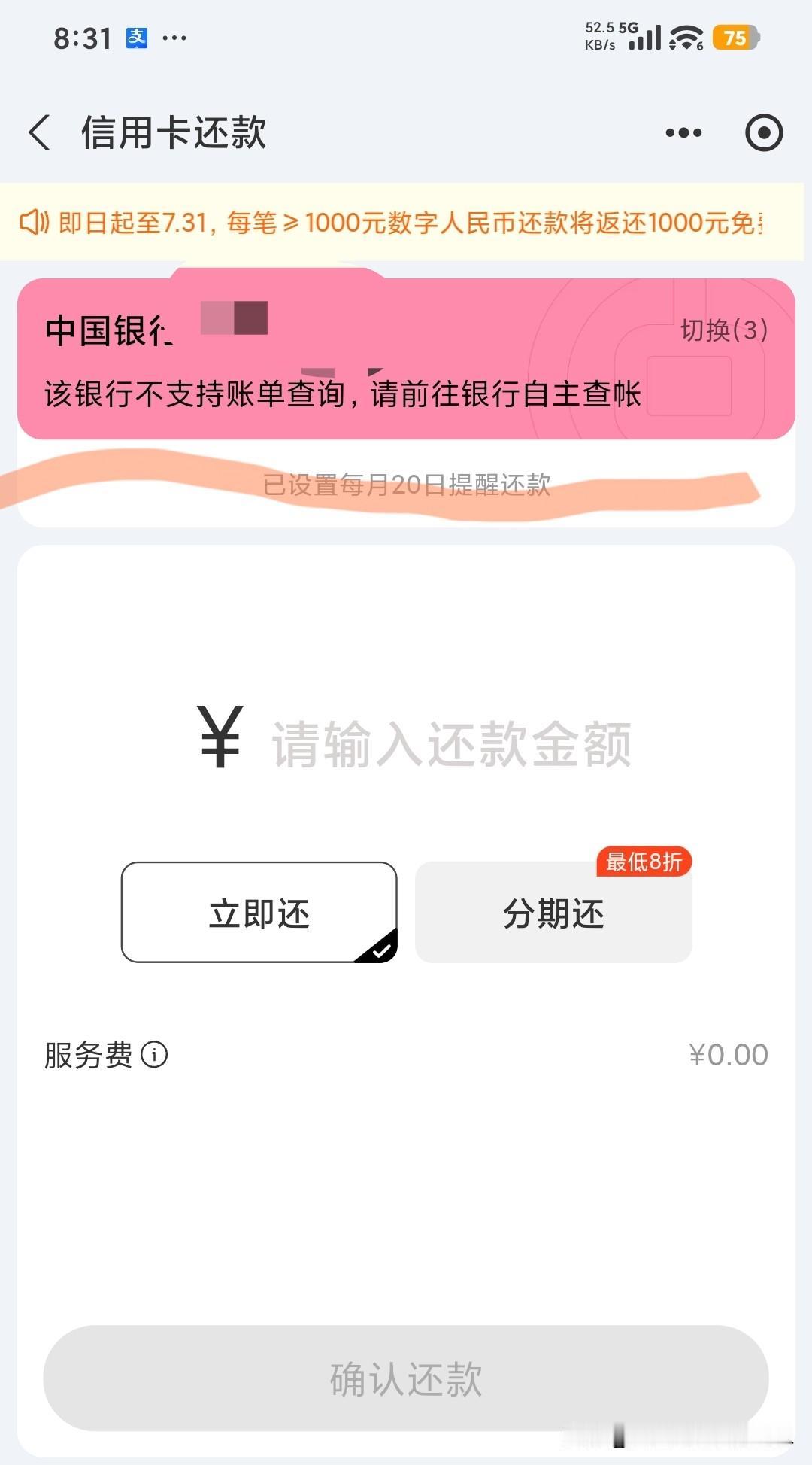 为撒中国银行
不支持支付宝查询账单
其他的基本都可以
单位换个这银行没办法
结果