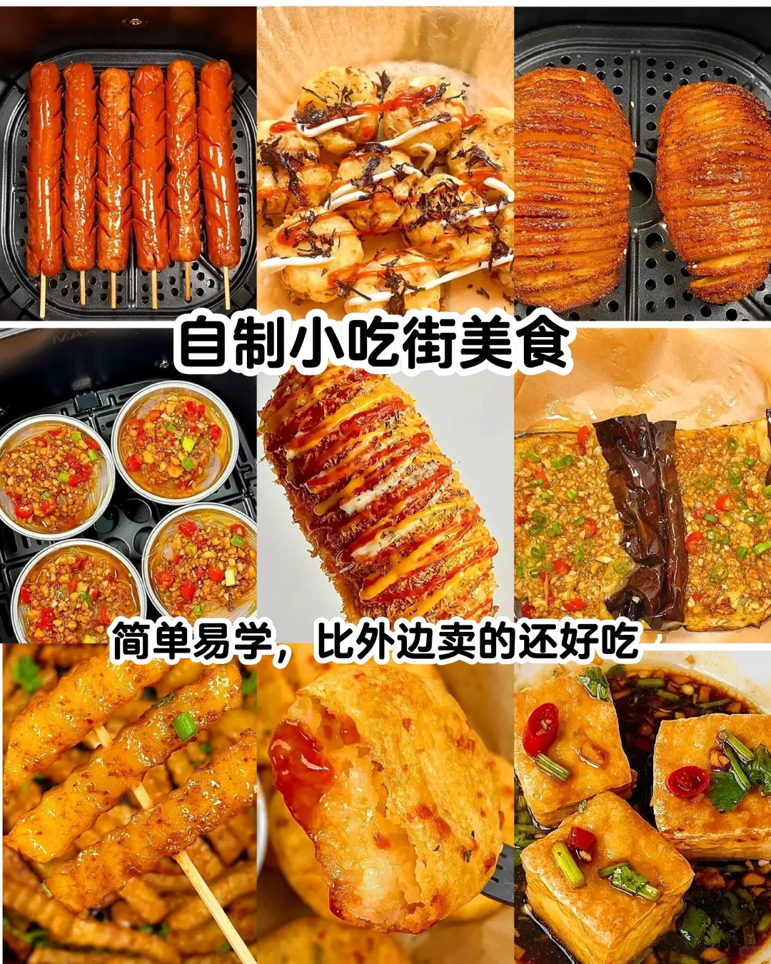 巨巨巨好吃，都给我去做！