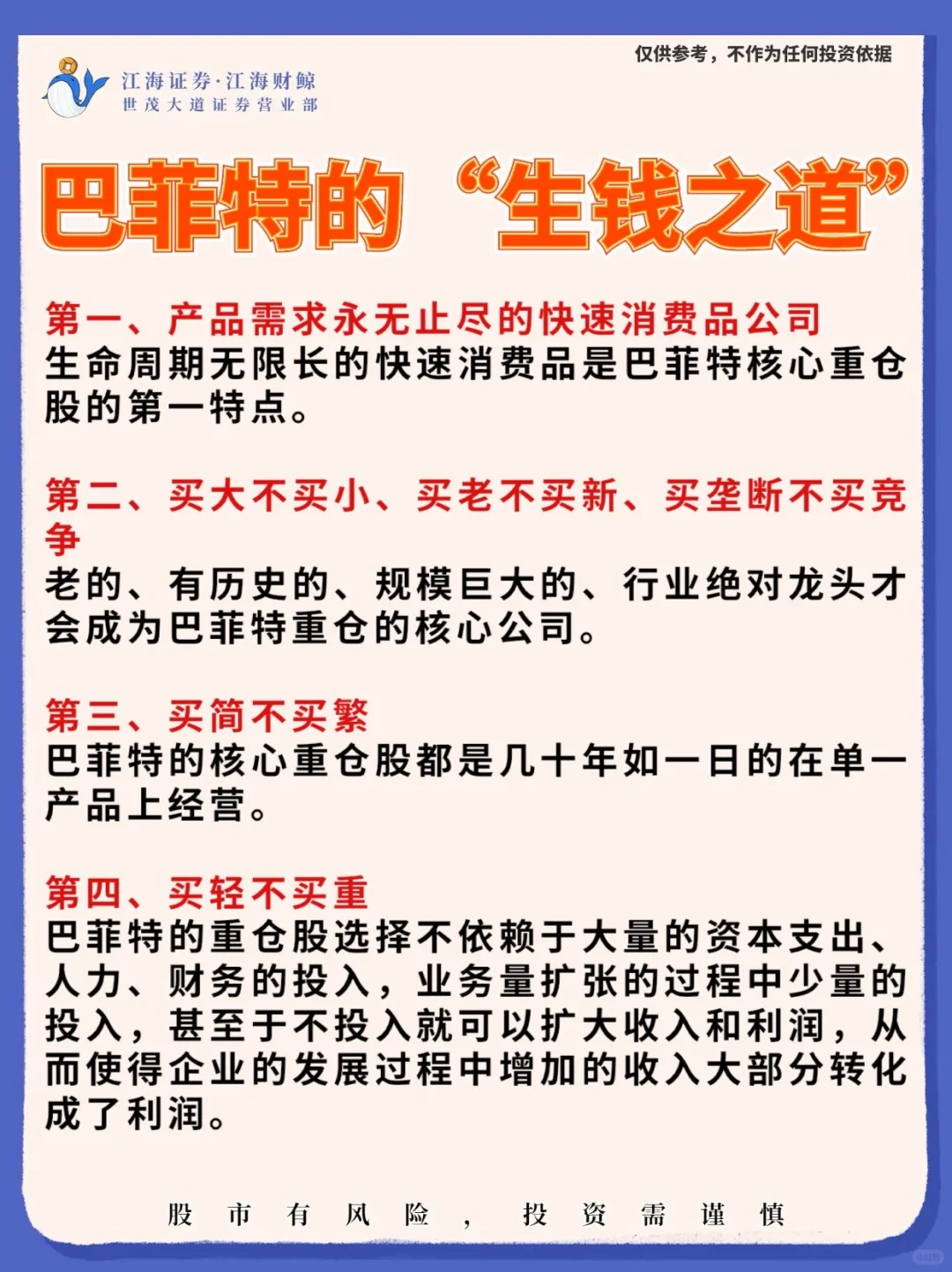 🔥巴菲特的“生钱之道”及2个选股原则‼️