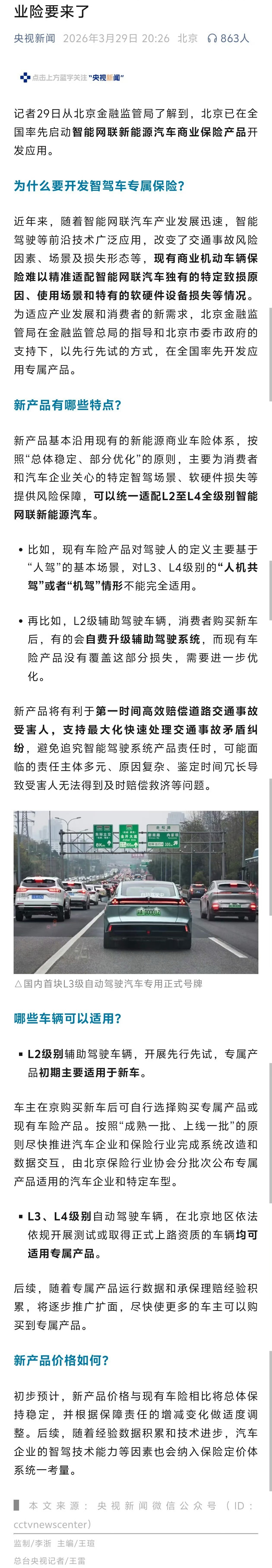 智驾车专属商业险要来了专门适配L2到L4级智能驾驶的专属车险终于要来了，这对咱们