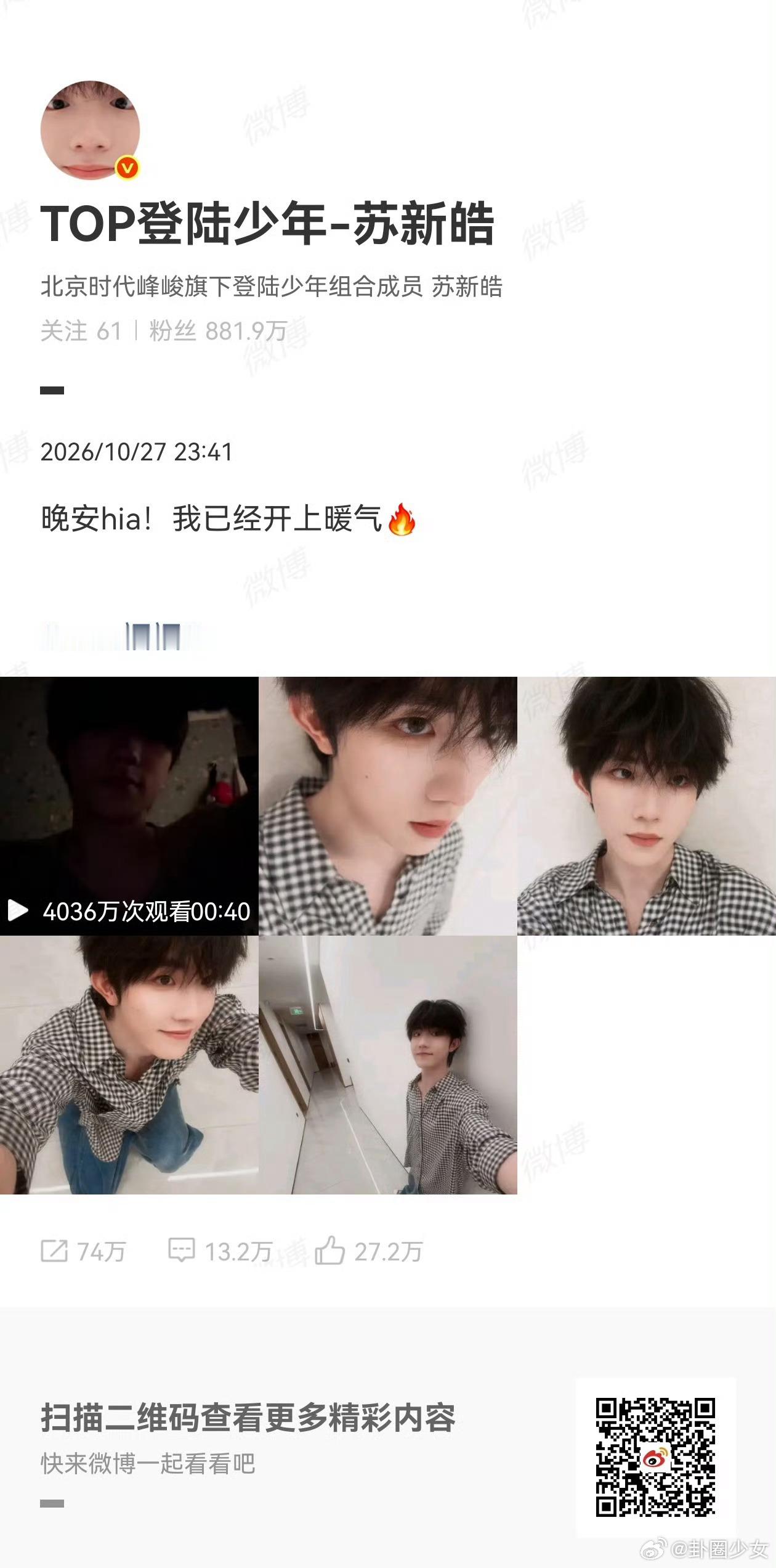 苏新皓开上暖气了苏新皓已经开上暖气了被苏新皓狠狠宠到，日常碎片分享还不忘表达思念