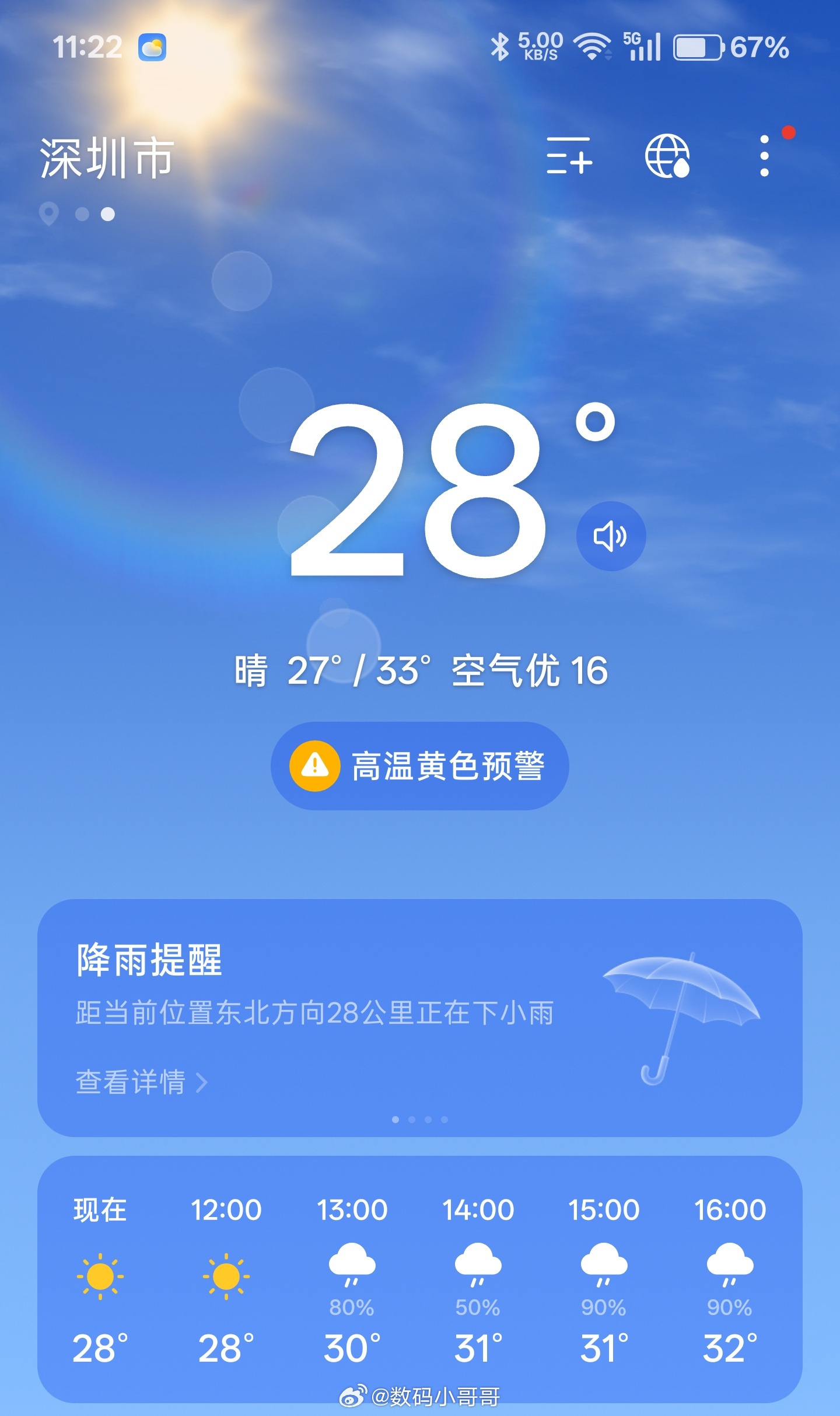 苹果和安卓天气预报谁更准 说实话，我平时苹果和安卓都在用，从体验来说，我感觉安卓