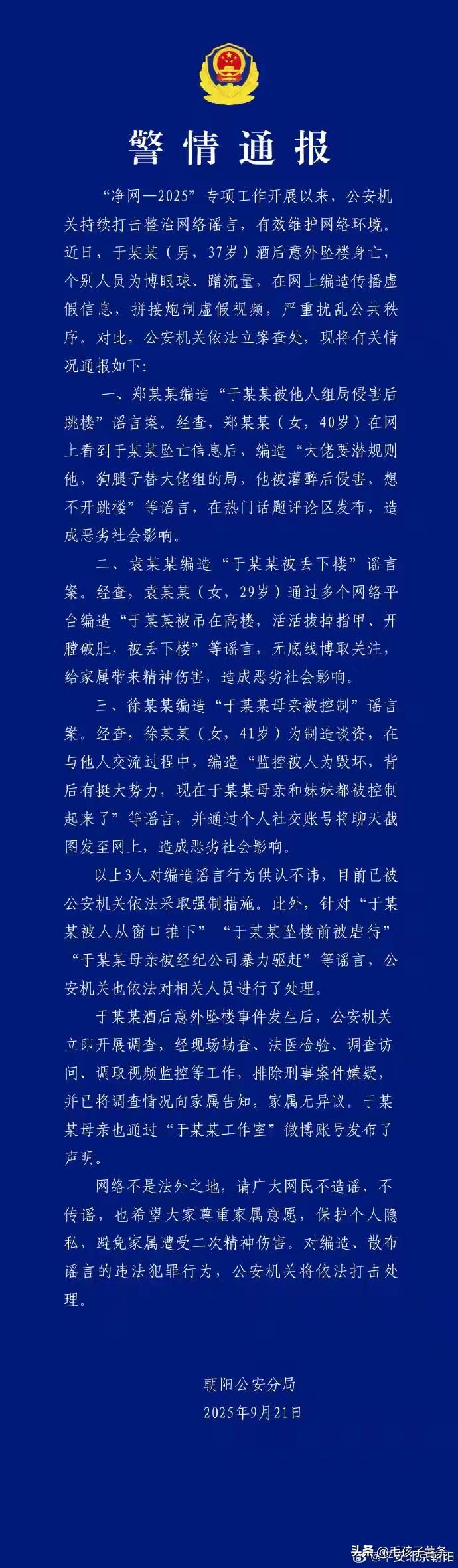 看到这个通报，心里稍有安慰。如果真的如警情通报所说的，他是醉酒不慎坠楼，虽然也很