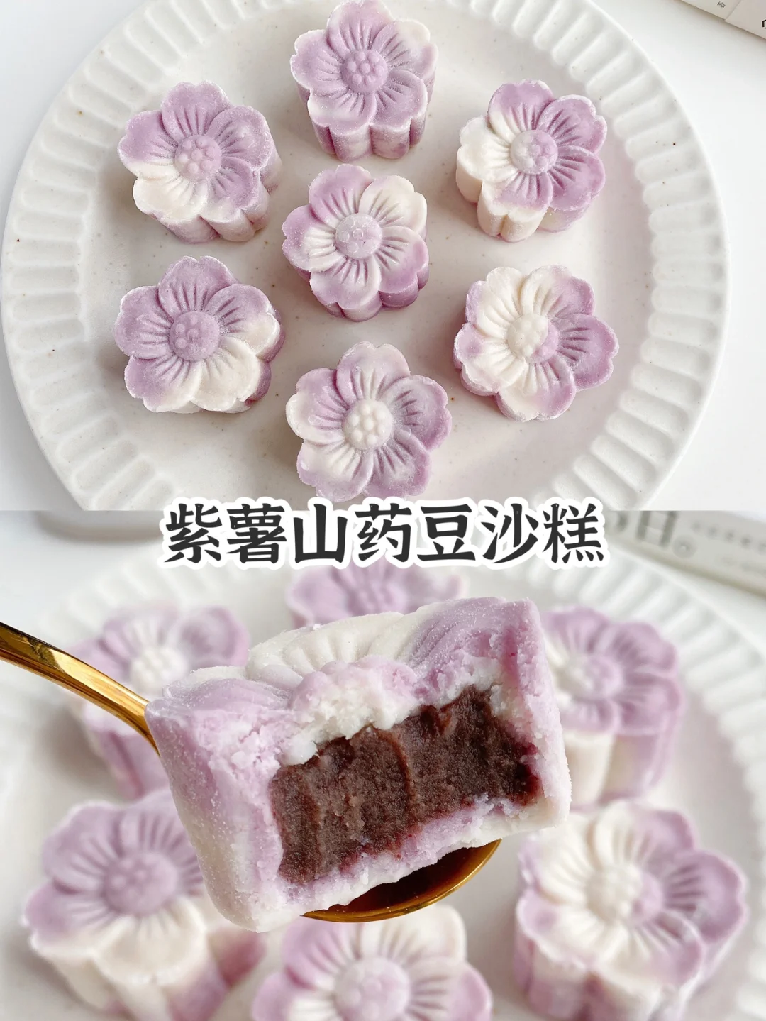 跟着梦华录做果子❗️紫薯山药豆沙糕