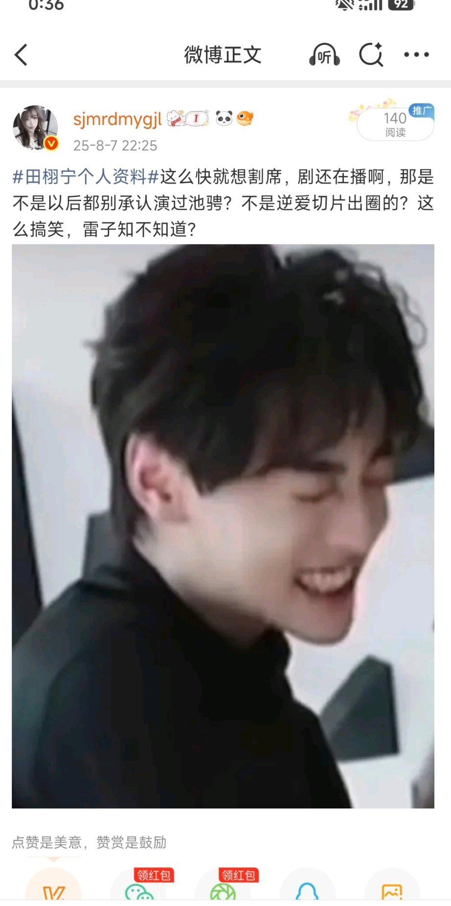 去年剧播的时候xjs就想着割席，现在一年了，割掉了吗？ 