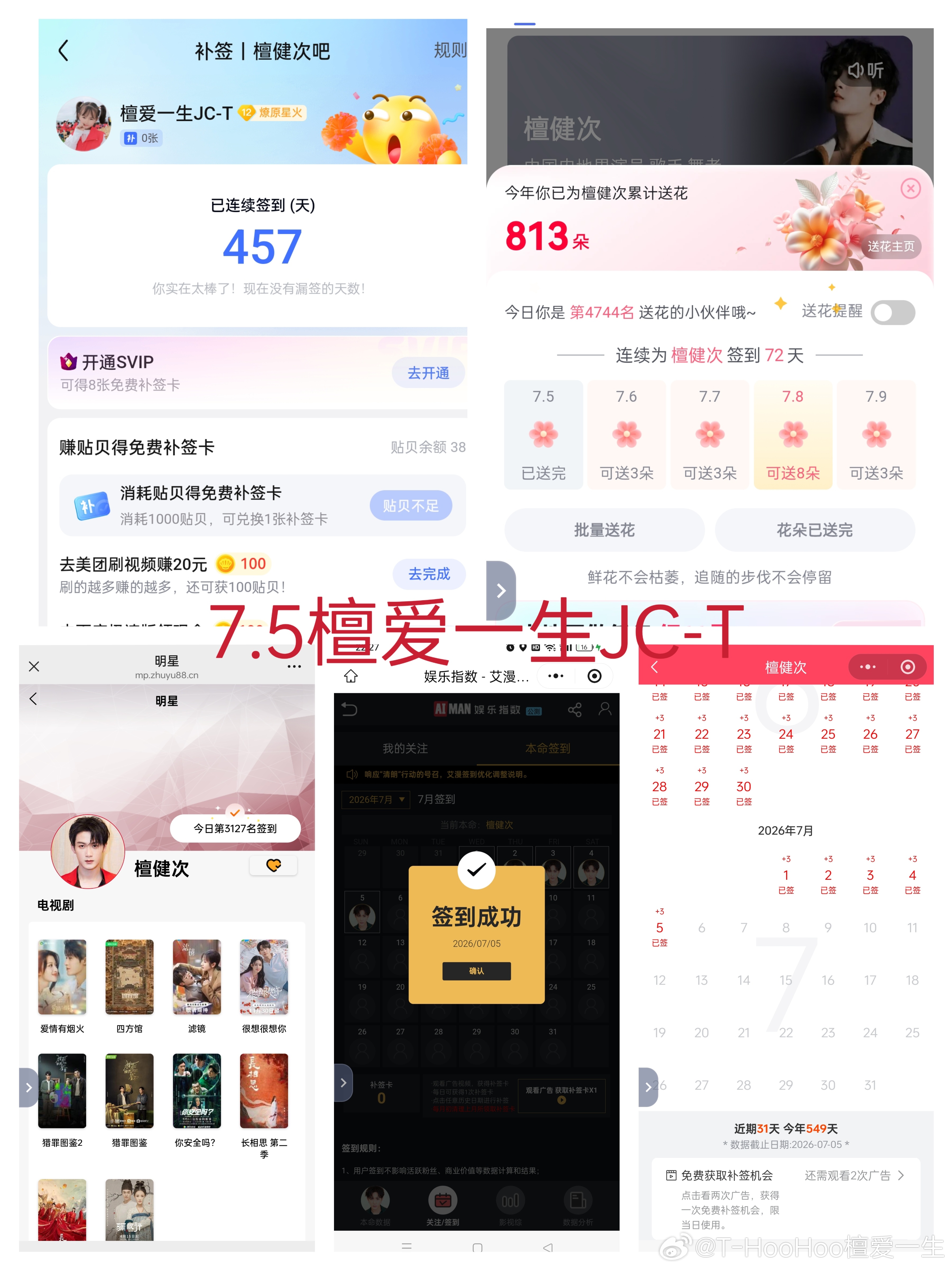 檀健次爱情有烟火 tjc檀健次李亦非 7.5五签  专栏 · 五签