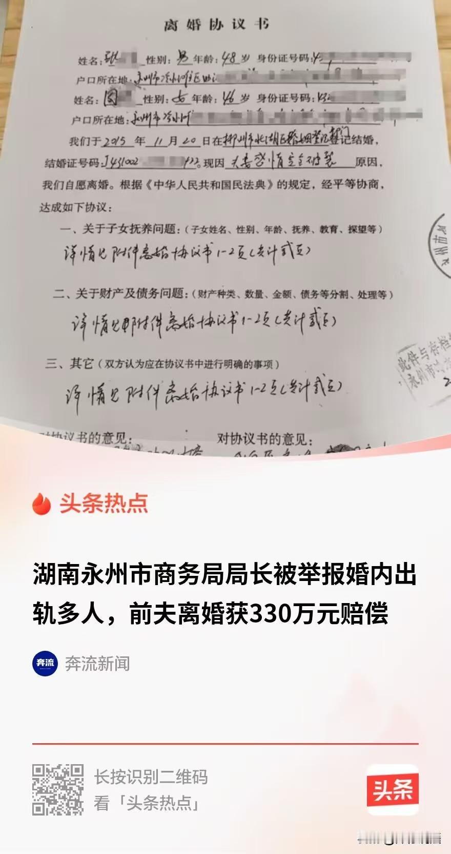 “色字头上一把刀！？”湖南永州，永州市商务局局长周晓芬遭到前夫的哥哥实名举报。据