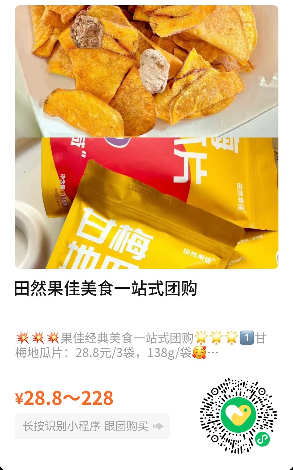 地瓜干，红薯片都上啦！最后两天咯！超级好吃😋😋😋 