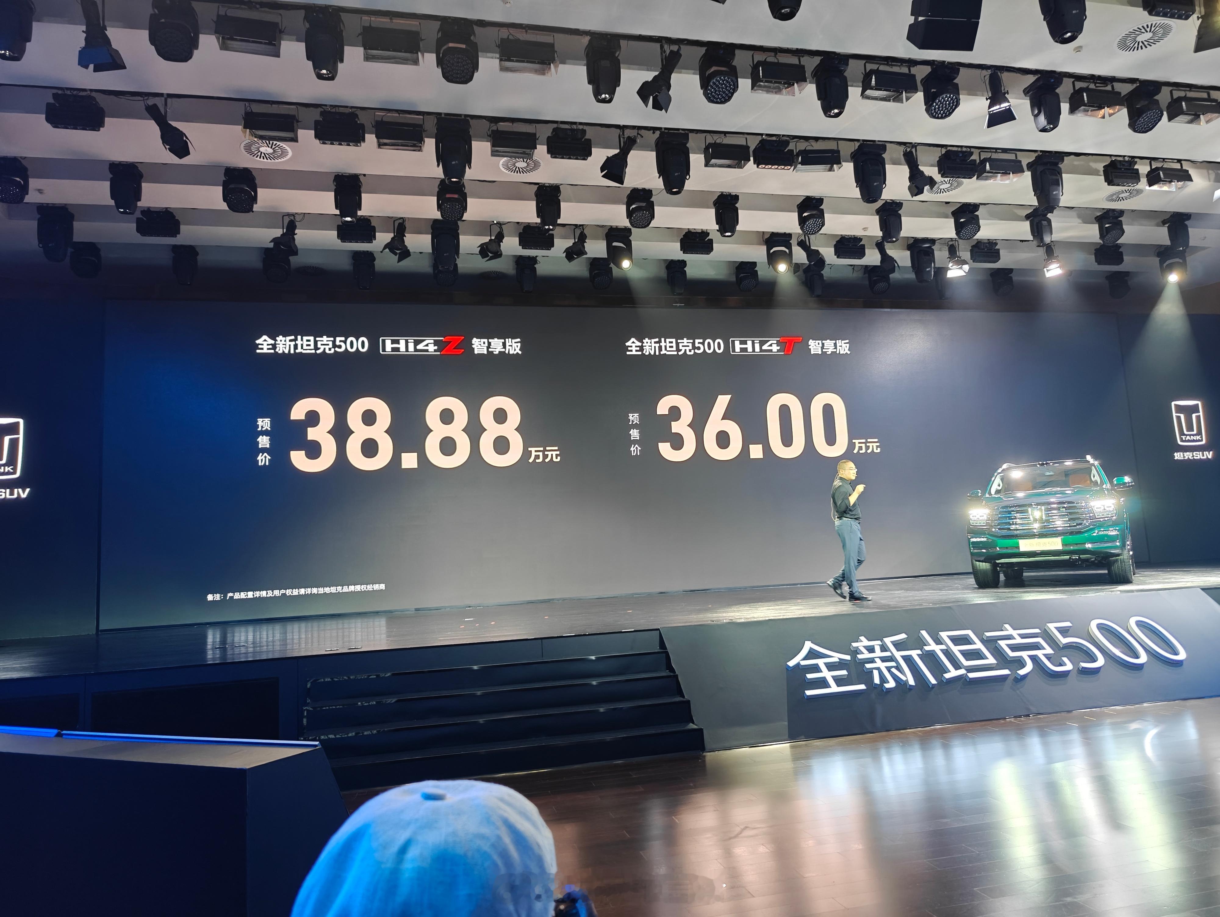 全新坦克500预售价公布 38.88w 起，～ Hi4-T 智享版 36.00 
