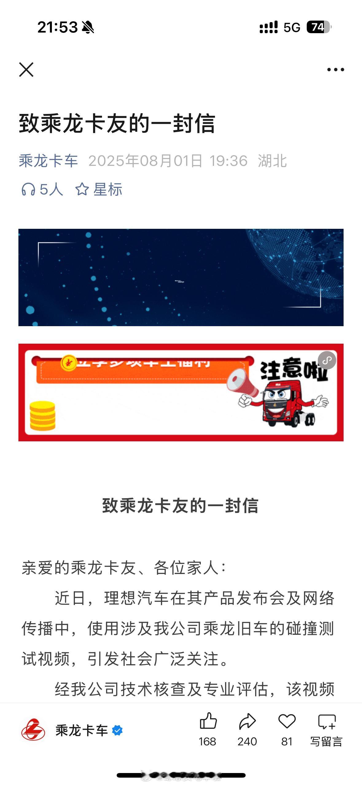 转发刚刚“乘龙卡车”致乘龙卡友的一封公开信！邹总买电车啦乘龙卡车汽场全开 ​​​