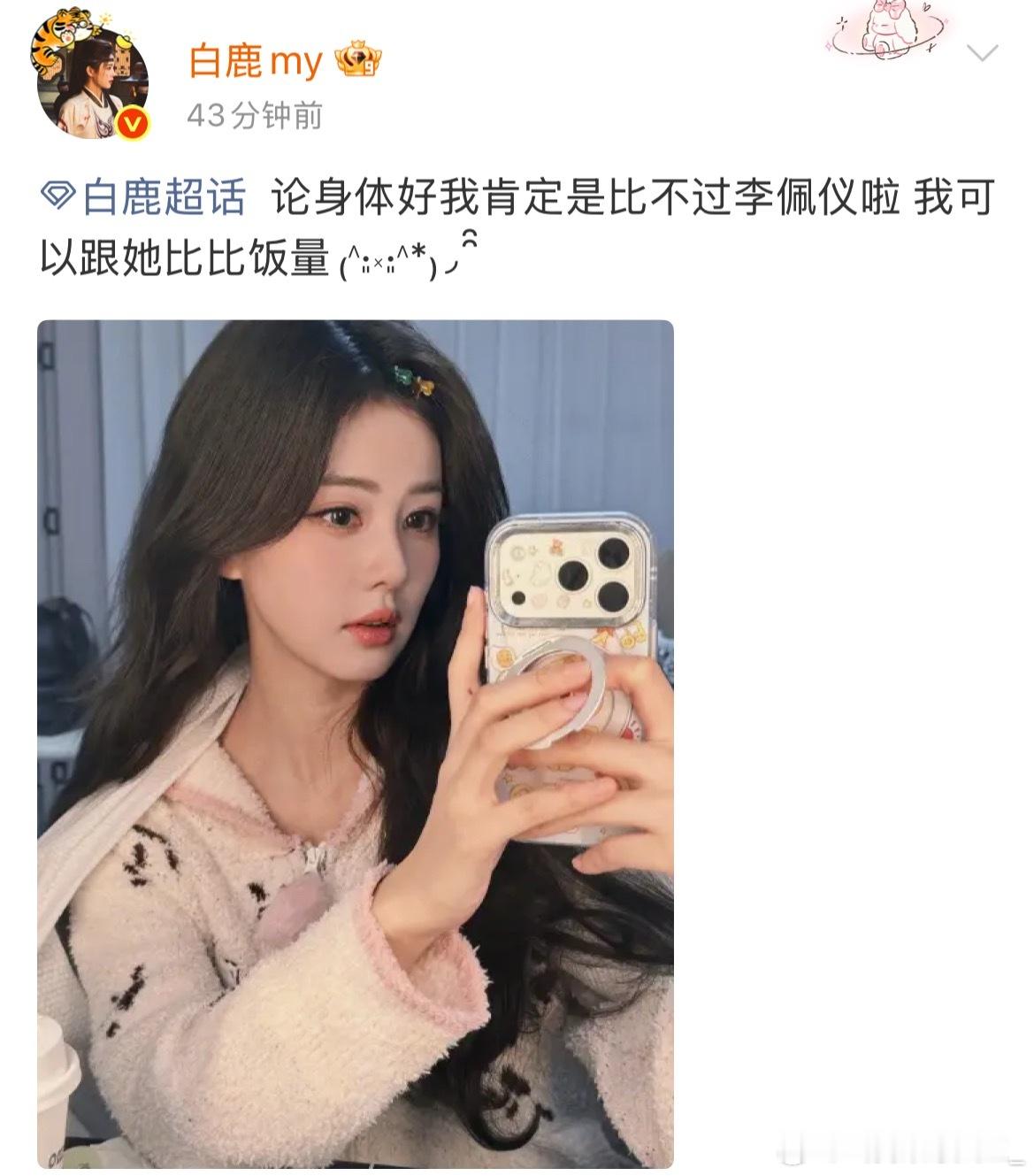 白鹿看到rs后白鹿说已无法负荷高强度动作戏