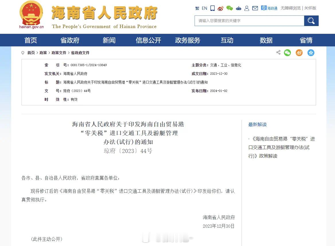政策决定未来海南自由贸易港“零关税”新政出台关于免税车要点如下 ​​​