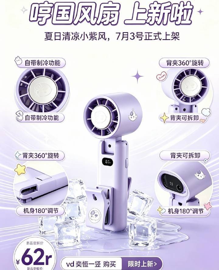 ⏰：7月3日12:00hxcc痛包2.0➕便携小风扇‼️‼️‼️线下必备➕夏日神