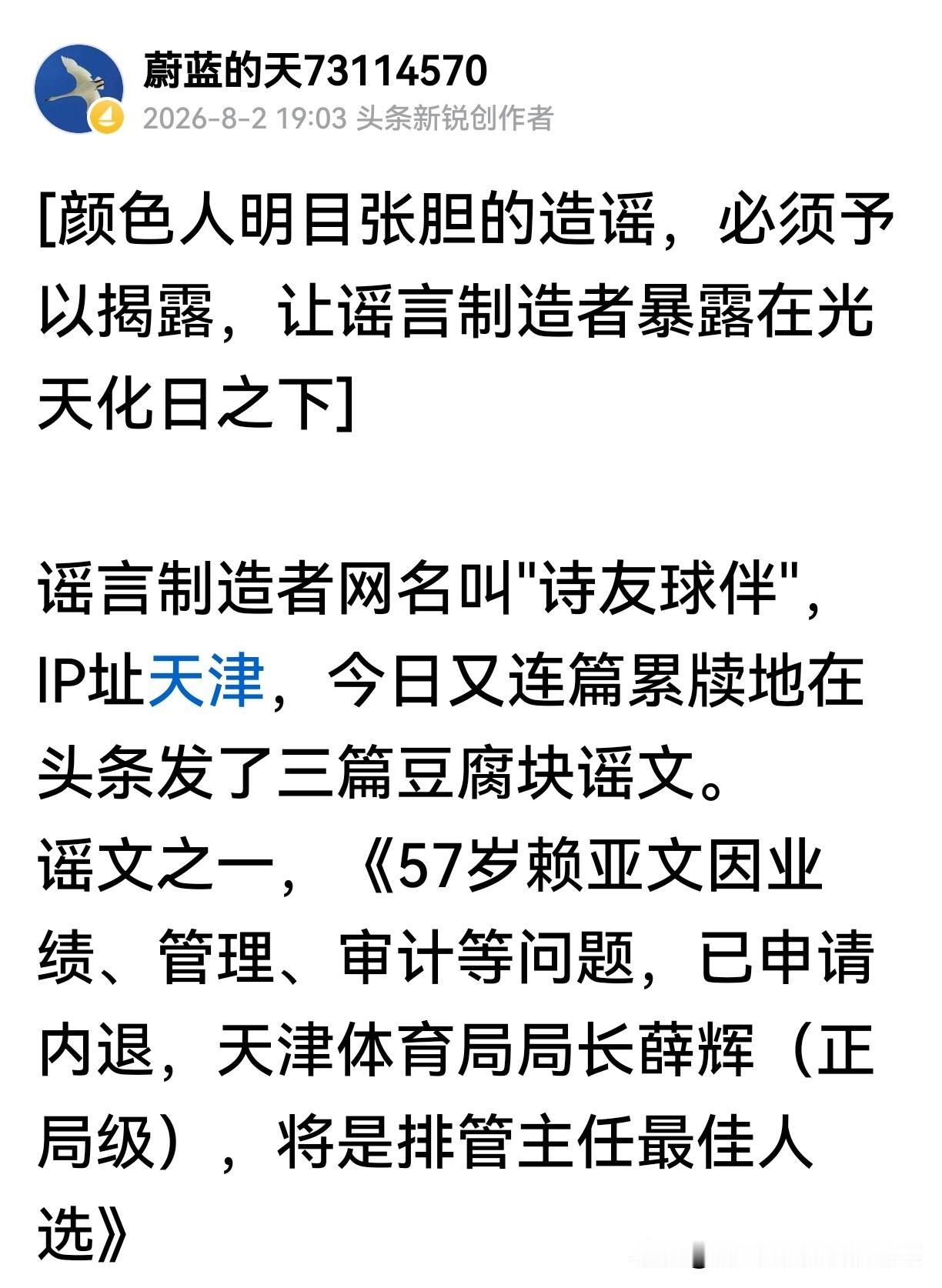 [是非、黑白、正邪，会被颠倒吗？]
[玫瑰][玫瑰]昨日，一篇揭露造谣者的文章（