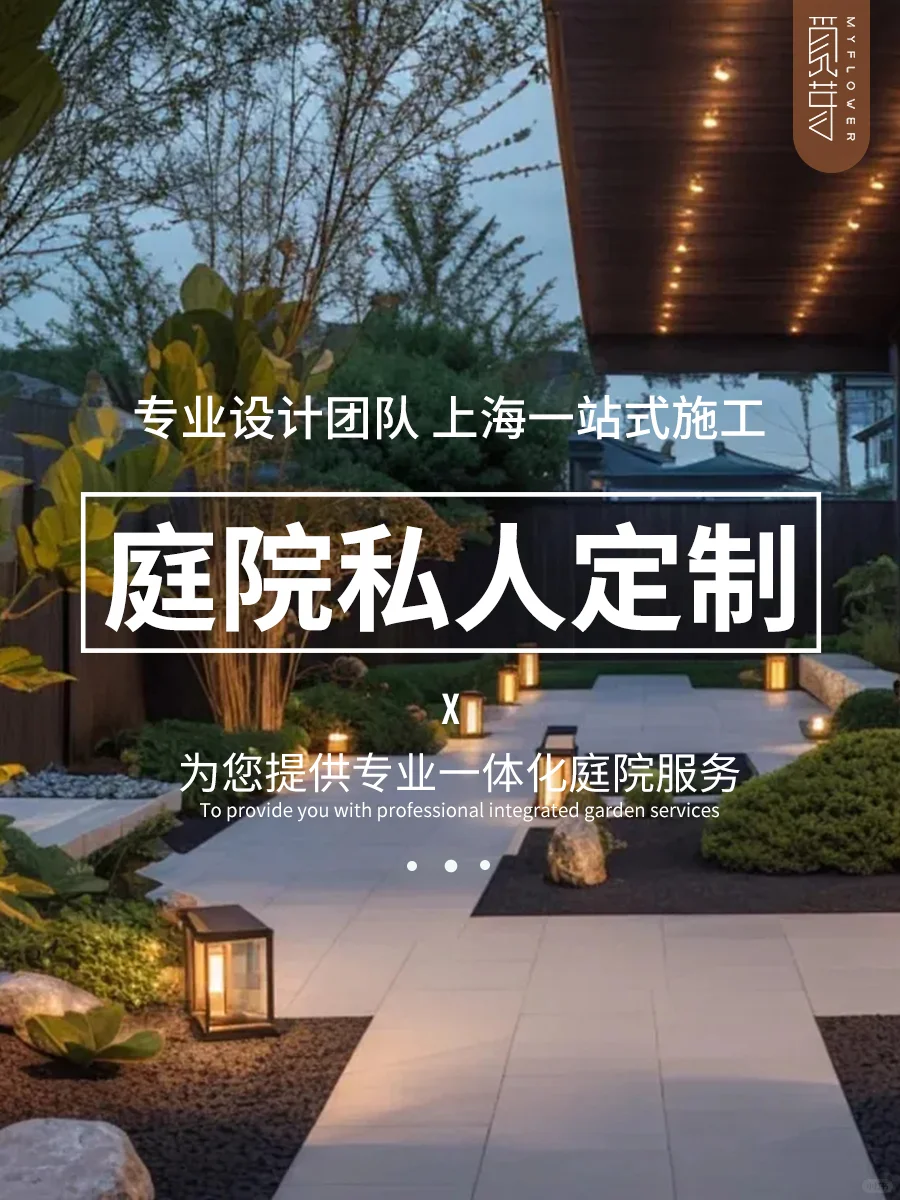 上海觅芽园艺丨高品质现代庭院花园整装改造