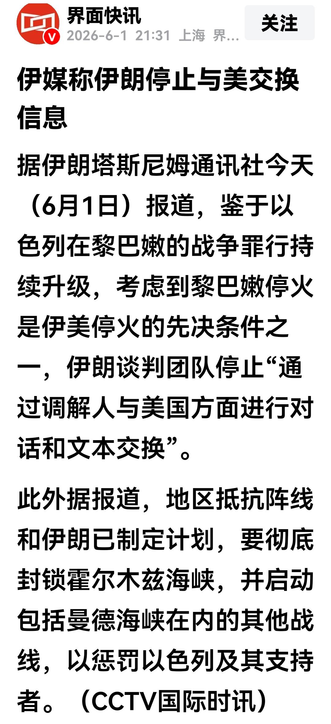 以色列扩大在黎巴嫩的军事行动、占领了博福尔山脊，万分危急之时、伊朗的大动作来了。
