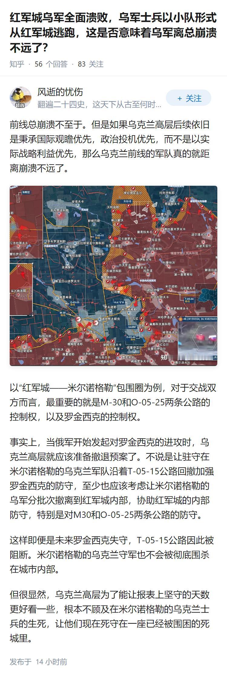 红军城乌军全面溃败，乌军士兵以小队形式从红军城逃跑，这是否意味着乌军离总崩溃不远
