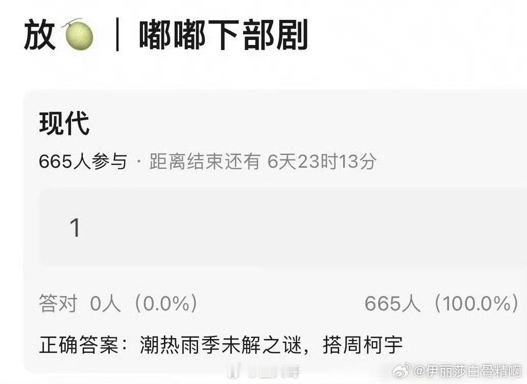 陈都灵周柯宇潮热雨季未解之谜 周柯宇的资源，谁看了不羡慕啊，和赵晴拍摄《金吾不禁