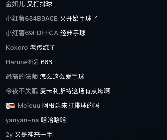 麦卡利斯特经典手球麦卡利斯特刚才的手球👀西班牙vs阿根廷