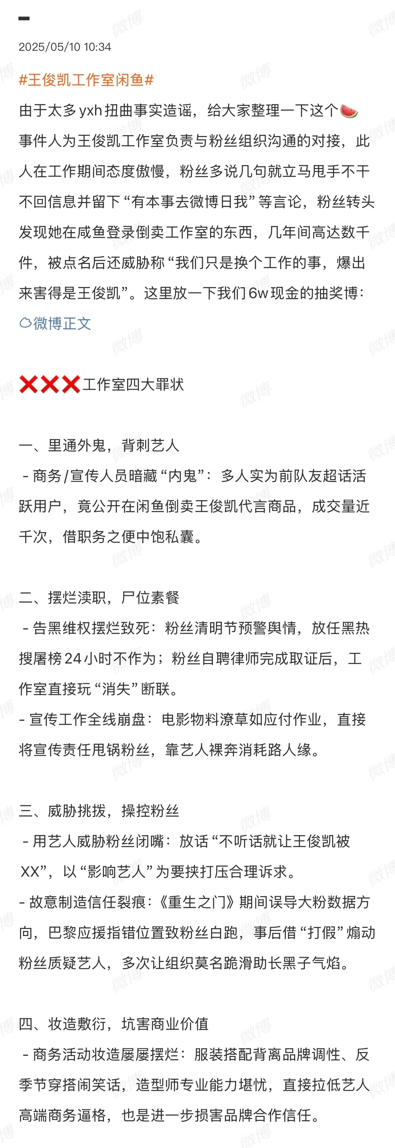 王俊凯粉丝发起不限圈抽奖维权，并提出核心诉求！王俊凯工作室闲鱼 ​​​