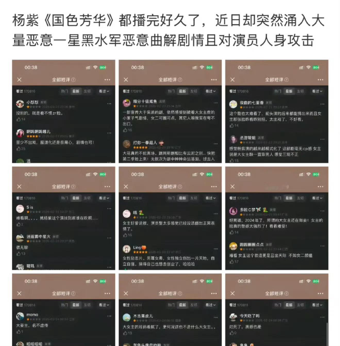 有网友说杨紫的《国色芳华》也被打一星低评分了！[柯基][柯基][柯基]九重紫被大