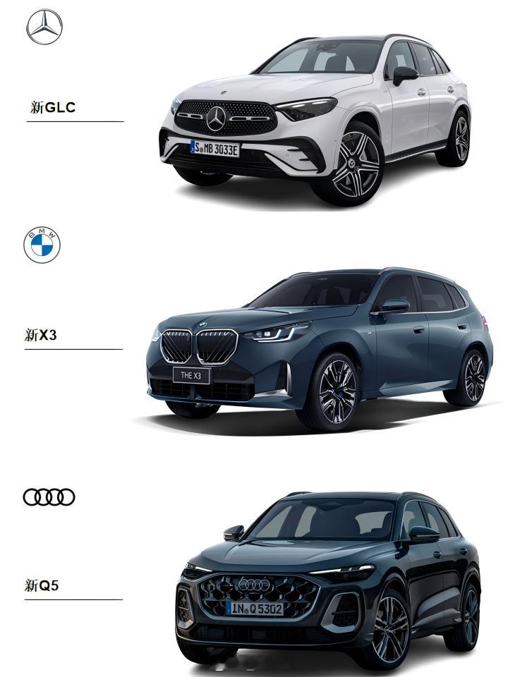 #奔驰glc&宝马x3&奥迪q5对比# 奔驰glc & 宝马x3 & 奥迪q5外
