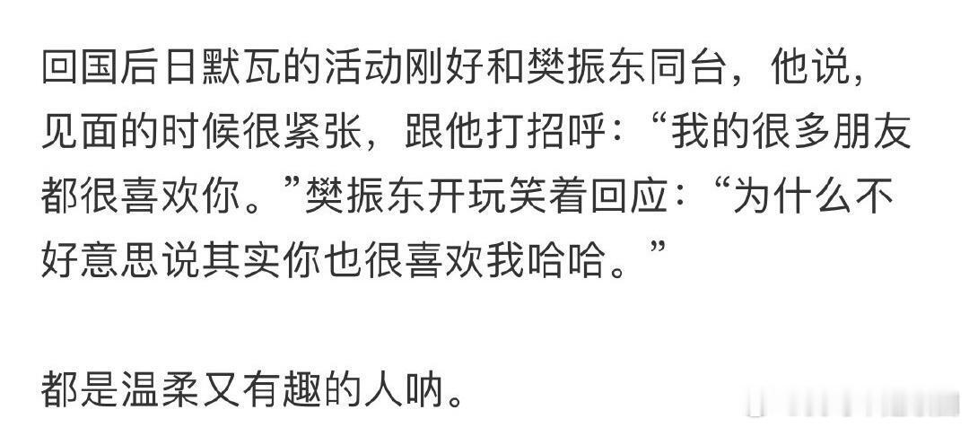 樊振东[超话]   东哥你很会撩啊～他可太会了[馋嘴]幸好是对林一说的哈哈哈樊振