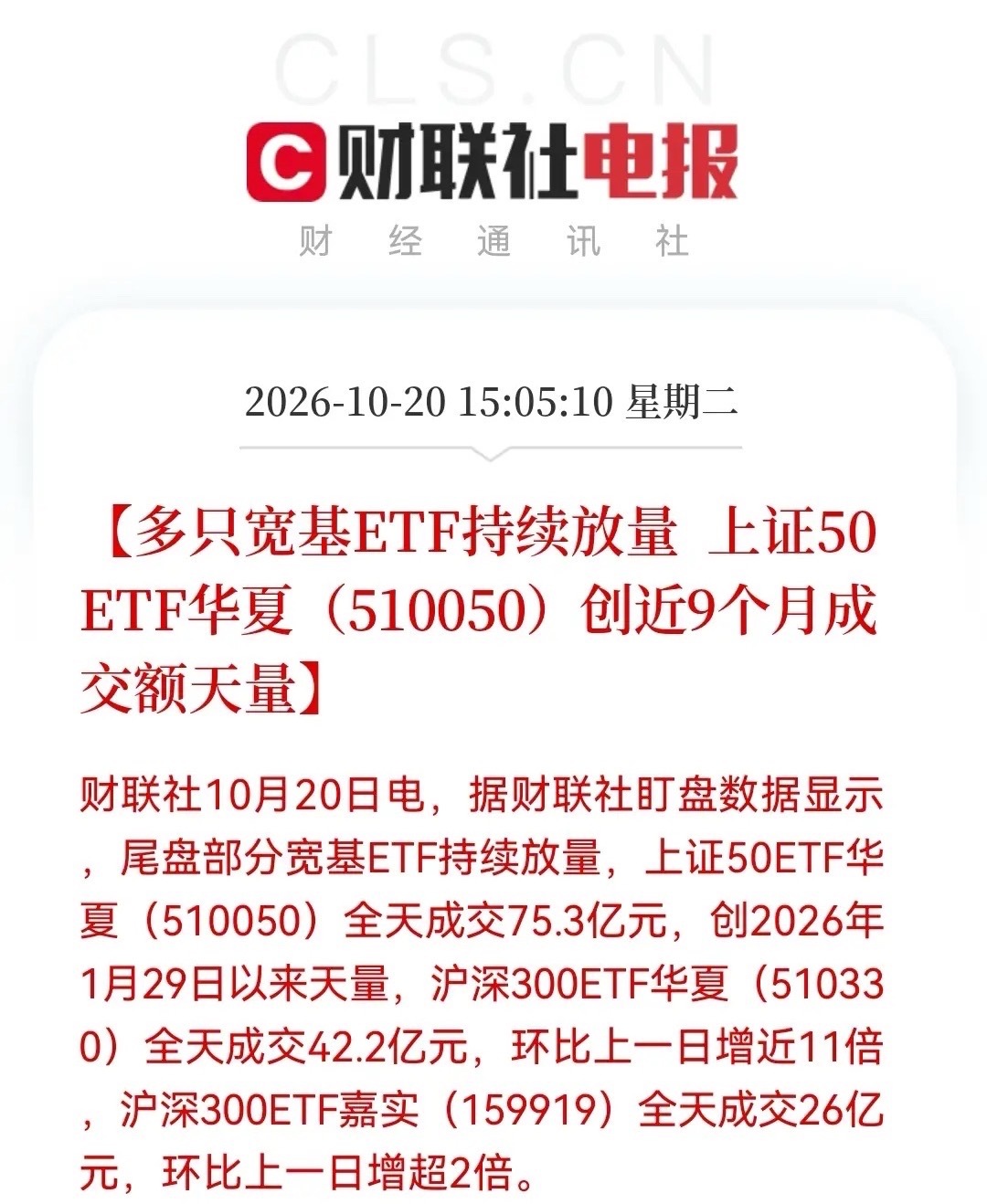 你手里的带血筹码是不是又被主力吸走了啦！看看，宽基ETF又大幅放量了。果然，主力