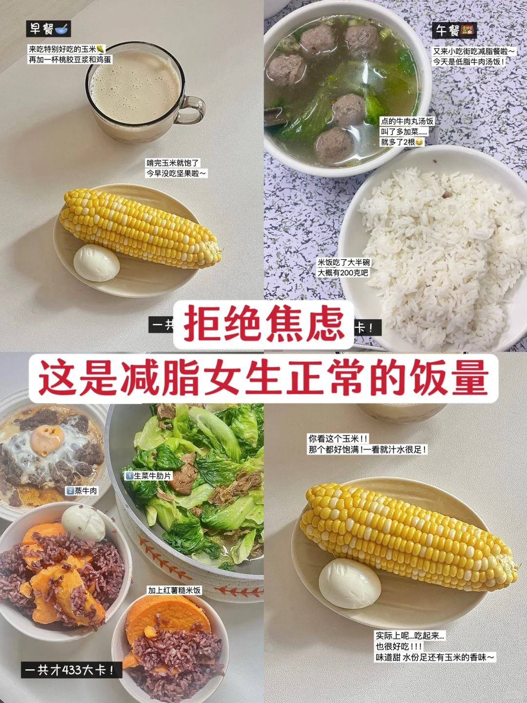 168/108 小基数不节食减肥一天吃多少？