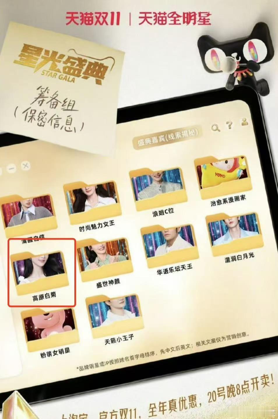 杨紫天猫双11晚会天猫双11盛典嘉宾有杨紫天猫双11盛典嘉宾有杨紫，等官宣，好耶
