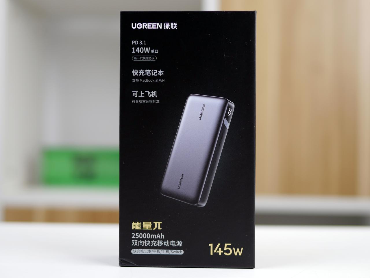绿联能量π快充充电宝，25000mAh，145W全功率输出，支持PD 3.1，光