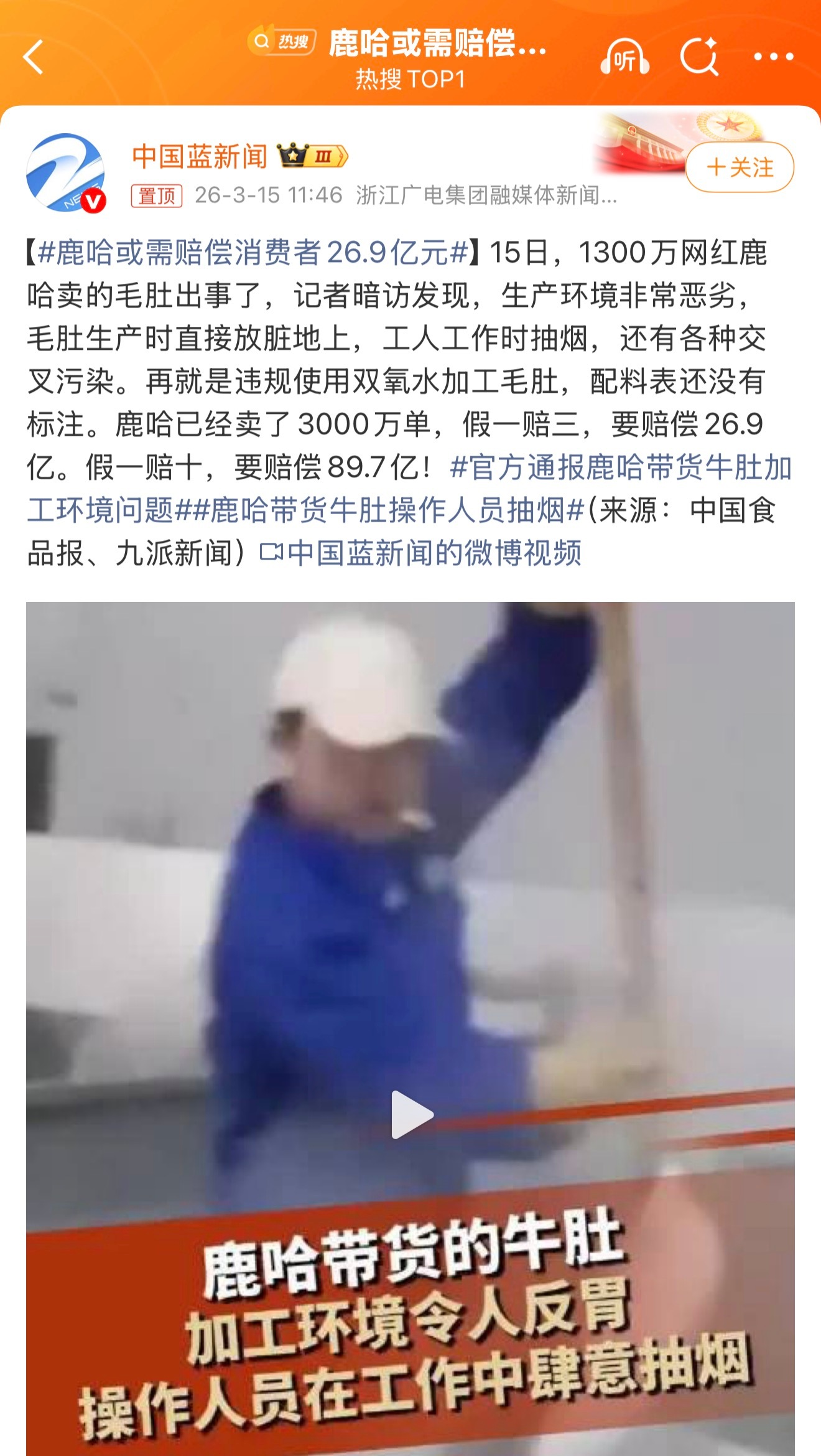 鹿哈或需赔偿消费者26.9亿元明星带货风险太大了，三只羊不就是带货带崩的吗，如果