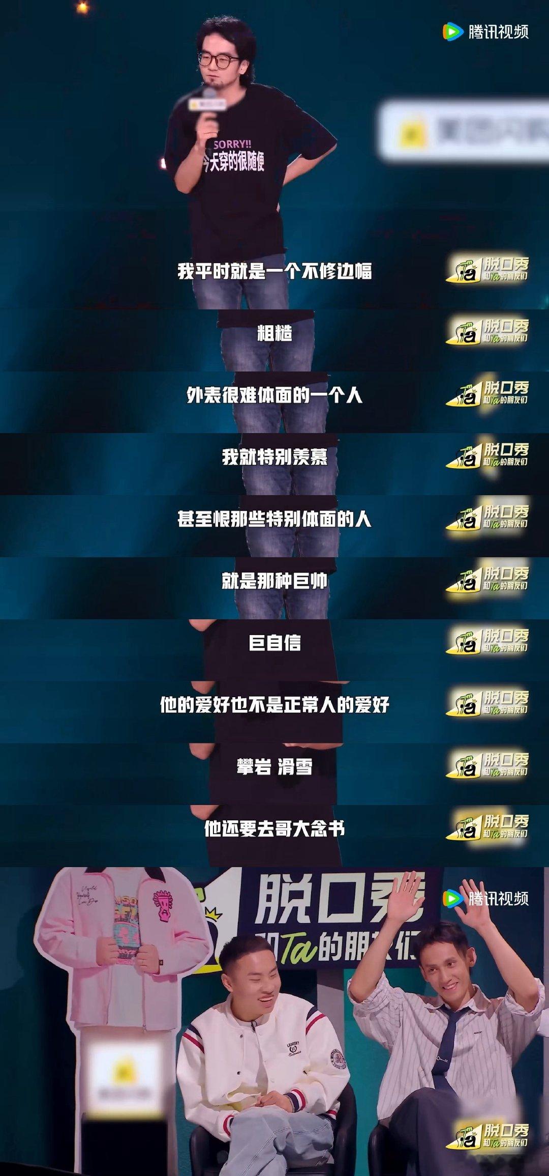 第一次见和哮天犬撞脸的人 脱口秀和Ta的朋友们 孙书恒自嘲是“很难体面的成年人”