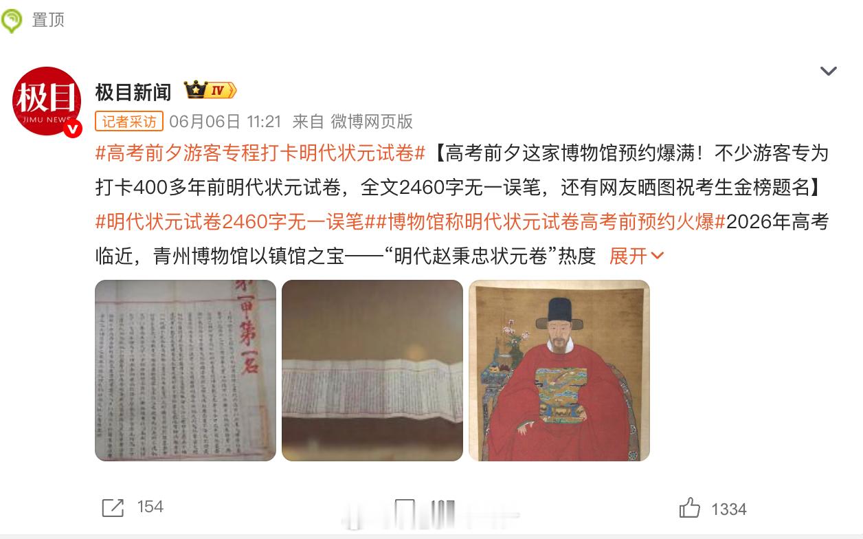 明代状元试卷2460字无一误笔看热搜被这份2460字无一笔误的明代状元卷给跪了。