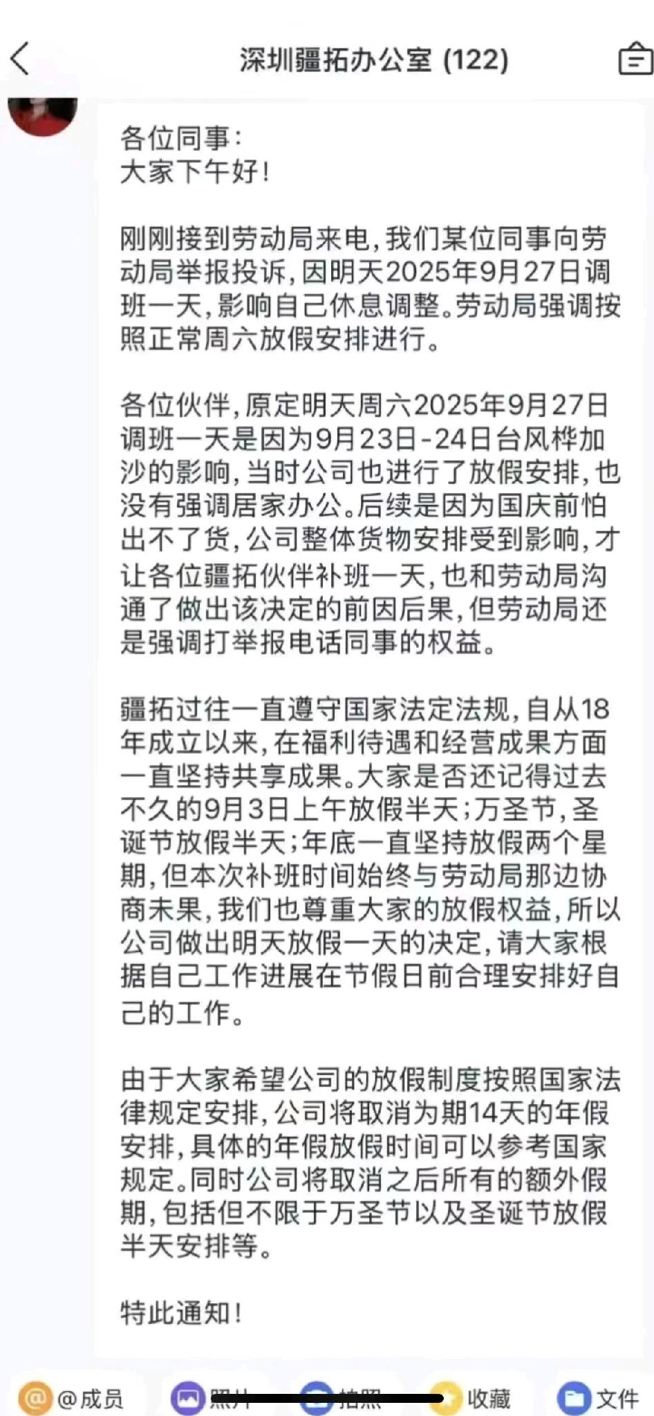 补班举报引发“福利地震”：企业与员工的假期博弈，谁之过？

国庆前补班一天被员工