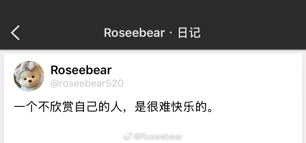 一个不欣赏自己的人，是很难快乐的。 