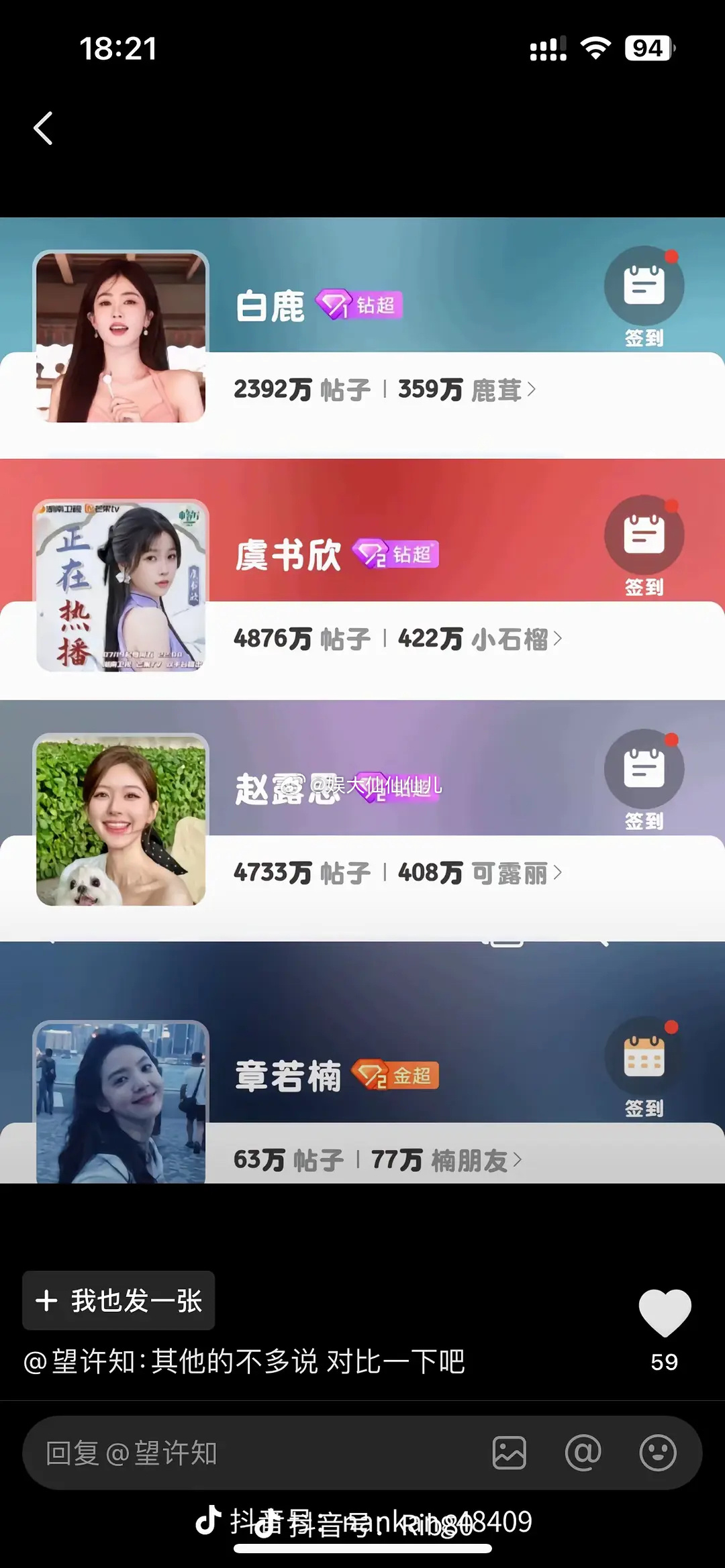 章若楠粉丝名不是她自己默许的吗又不是她男粉命令她改的……她也知道自己男粉多所以把