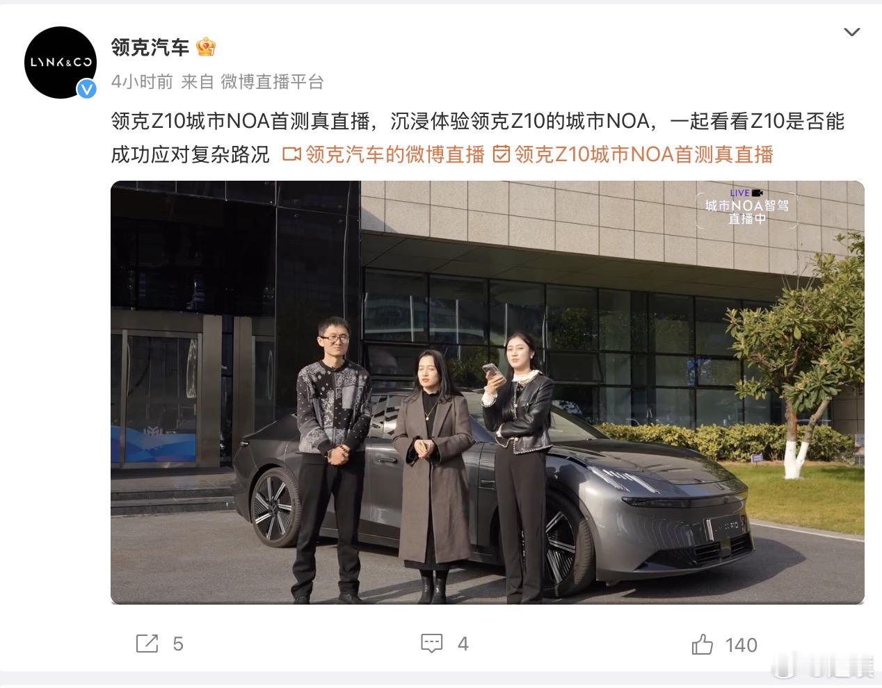 领克Z10今天首次直播了城区+高速智驾表现，整体表现还是很不错的，操作十分丝滑。