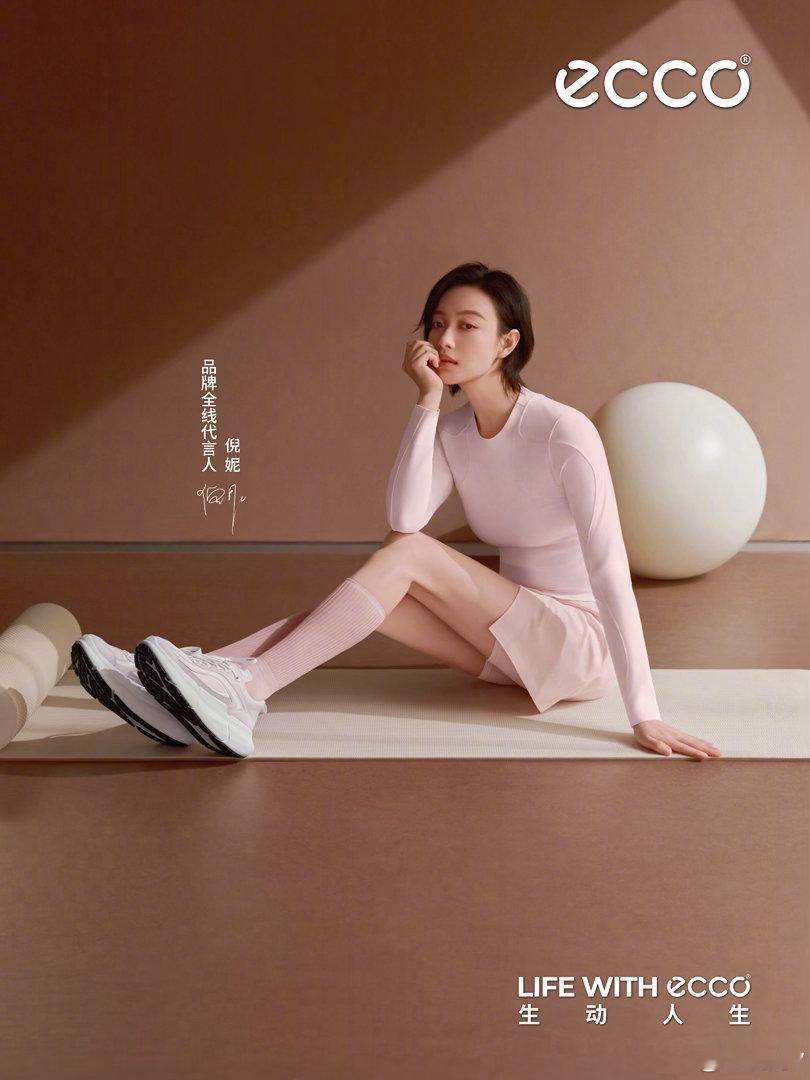 倪妮ECCO品牌全线代言人 倪妮的松弛感和ECCO的品牌气质真的太搭了！六年合作
