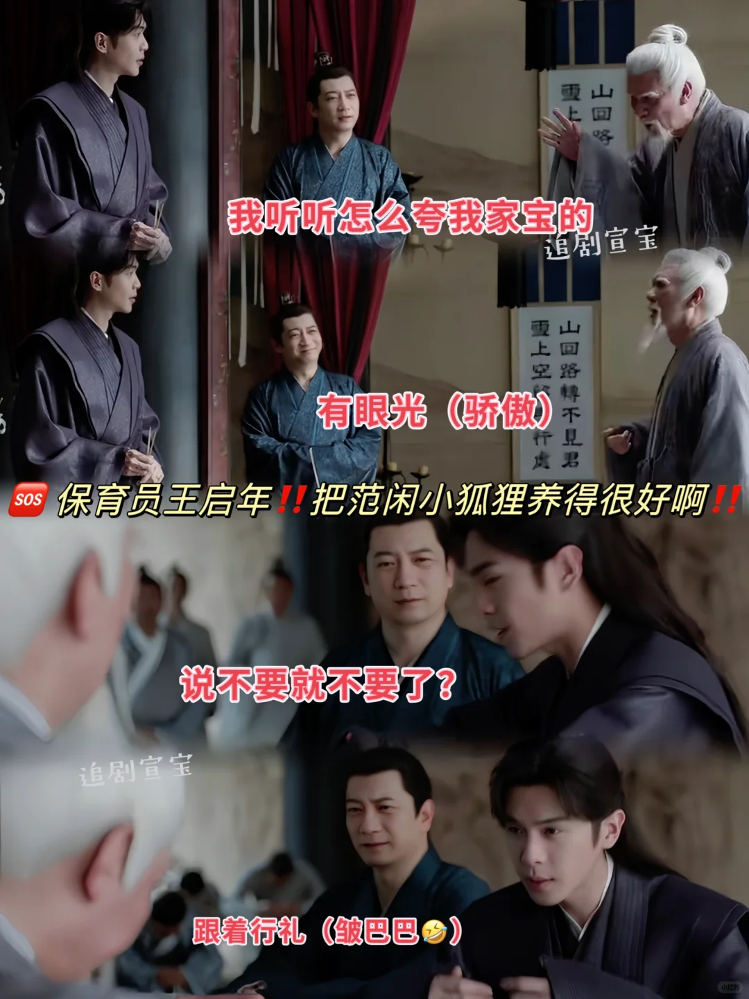 🆘那么多人爱范闲❗️偏偏爹例外❗️