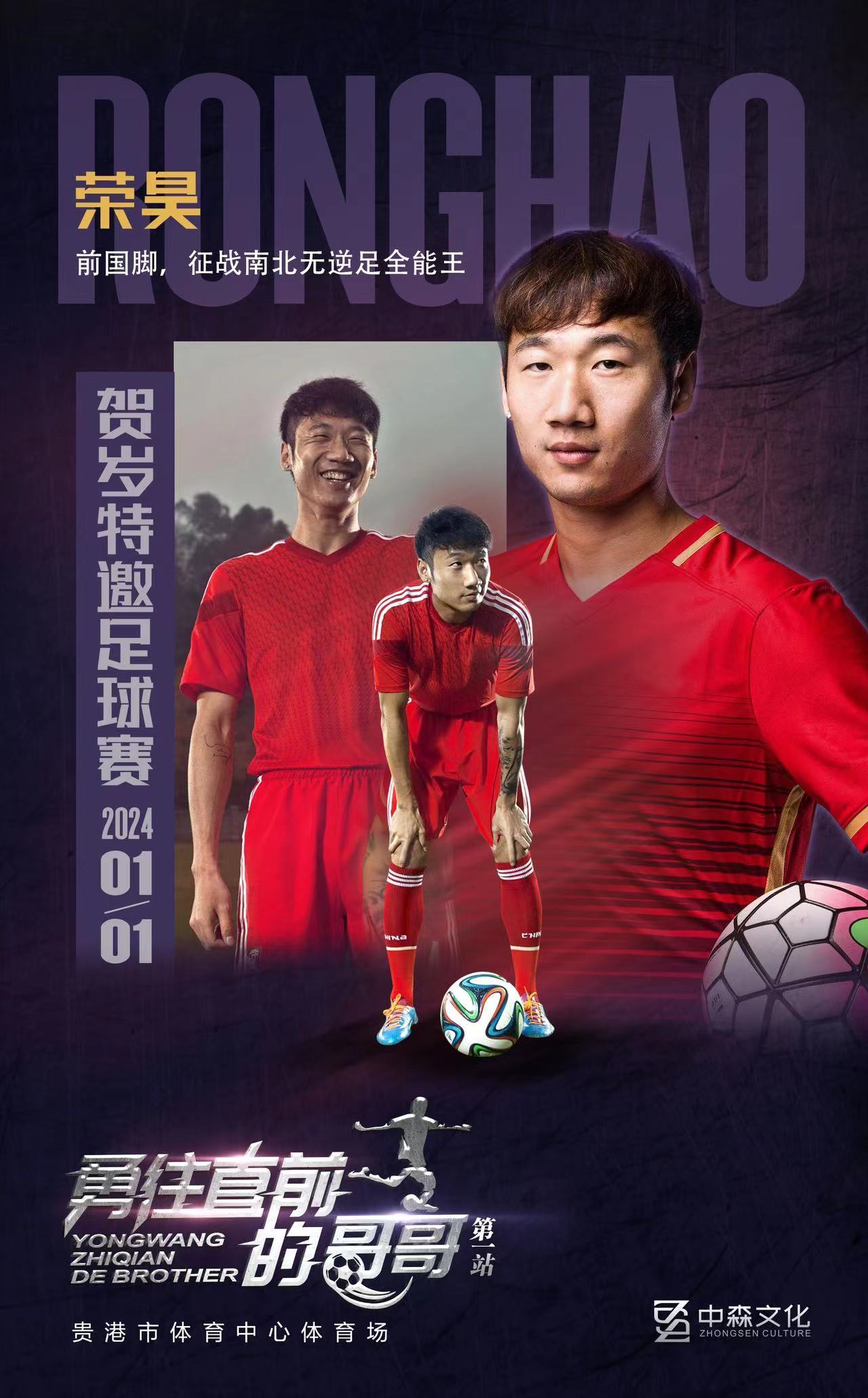 #勇往直前的哥哥广西贵港演唱会# 克洛泽and湾区哥哥到底在跨年那一天还会带来什