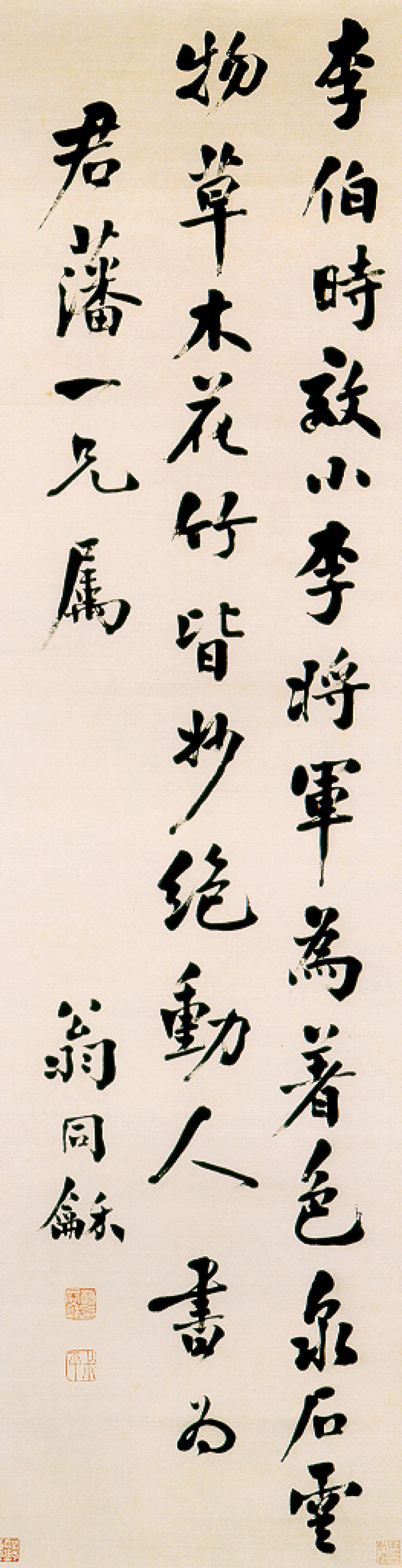 翁同龢行书残屏书法欣赏