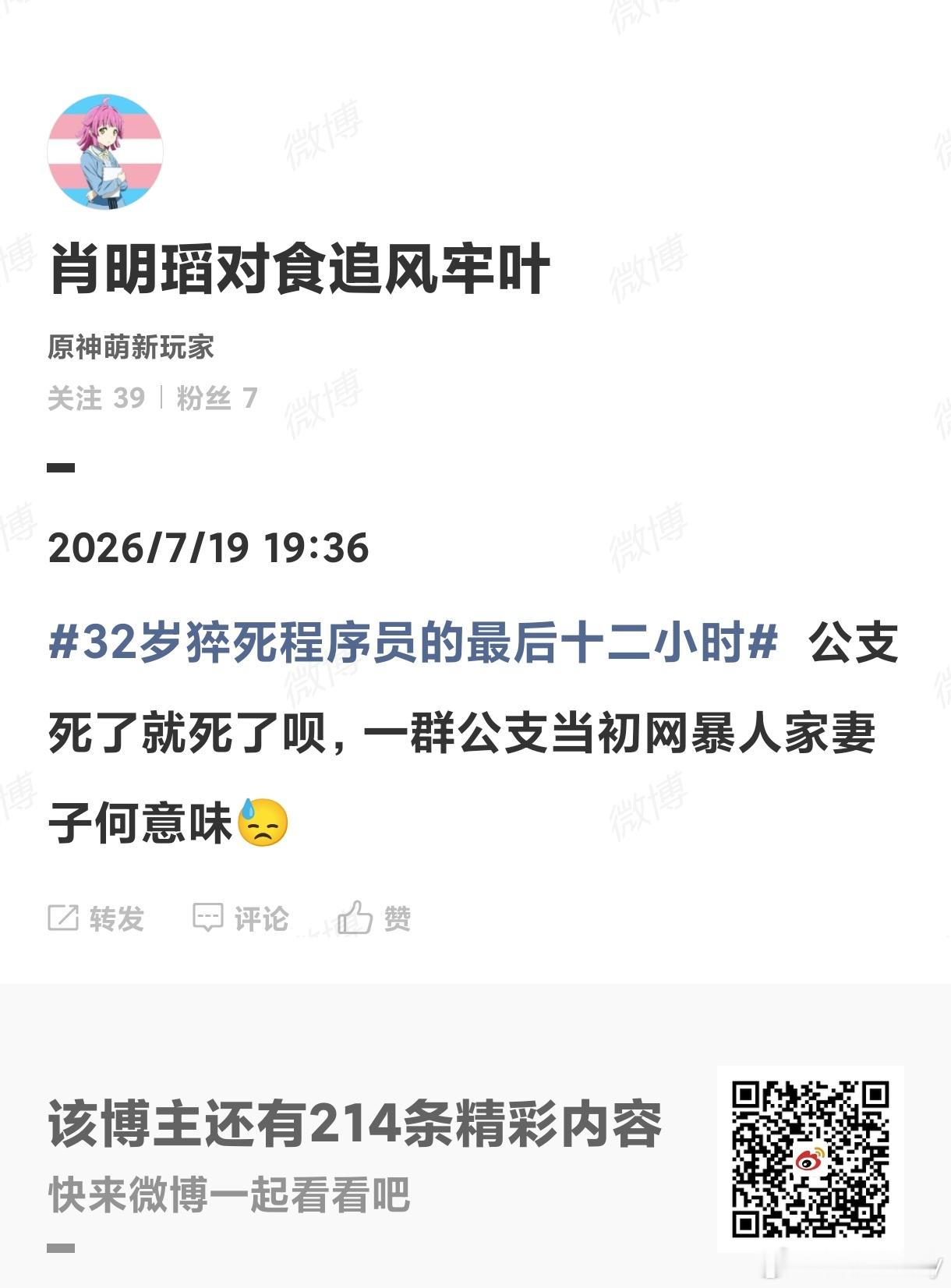 网页链接该用户长期发表极端言论辱华、恶意辱骂逝者、煽动性别对立，望依规处理